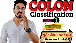 Colon Classification🔴CC | Library Science | Librarian Vacancy | Classification | CC by Sumer Chou...