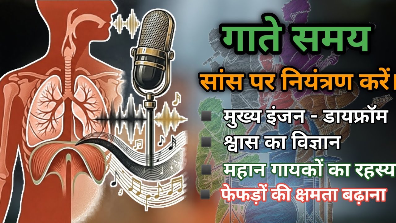गाते 🗣️समय सांस पर नियंत्रण करें। Gate samay sans par nayantran.#classicalmusic #motivatio#singing