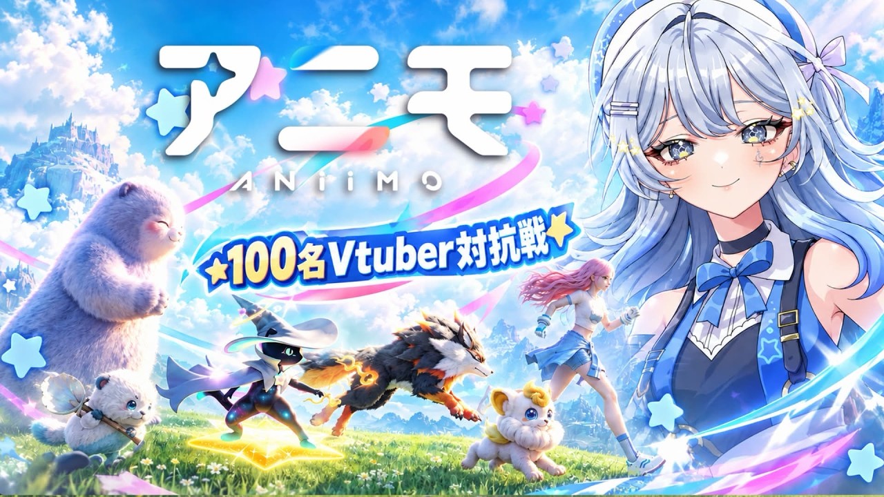 【PR/Aniimo】回線不安だけど朝活!100名VTuber対抗イベント!【 碧星すばる / NIX VISION 】
