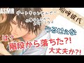 【ASMR】喧嘩直後に彼女が怪我してしまい彼氏が謝り仲直りしながら看病する　＃女性向け
