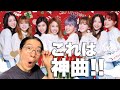 早くも神曲!SHIBUYA109 XMAS x NiziUスペシャル動画!Sweet BombをREACTION!