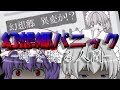 【ゆっくり茶番劇】幻想郷パニック 　－時を操る人間－　十六夜咲夜物語