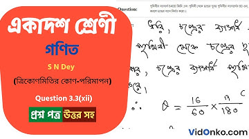 Higher Secondary Class 11 Math Book Solution in Bengali - S N Dey Exercise Question: 3.3(xii)