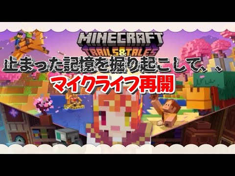 【Minecraft】今度こそ満喫したい、マイクライフ【Vtuber/陽凪いおな】