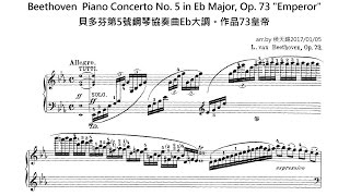 Beethoven  Piano Concerto No  5 in Eb Major, Op  73 貝多芬第5號鋼琴協奏曲Eb大調