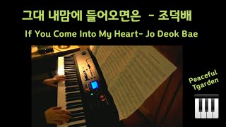 Video-Miniaturansicht von „조덕배- 그대내맘에들어오면은 피아노  K-pop If you come into my heart by Jo Deok Bae PIANO cover (KOR, ENG sub)“