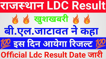 Rajasthan LDC Result इस दिन होगा जारी Official Update 2019 RSMSSB LDC Cut Off Marks Typing test date