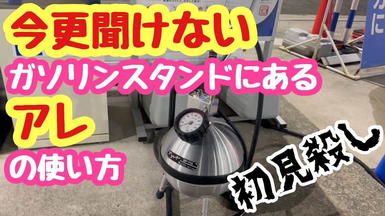 【コペン】ガソスタにある空気入れ…使い方説明【L880K】【4K】