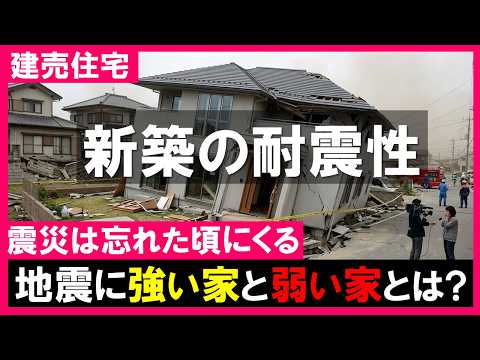 【建売住宅】2025年12月11日放送分｜東日本大震災と八戸市M7.6地震地震｜強い家の見分け方
