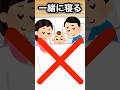 これをしてる夫婦は気を付けて#夫婦円満の秘訣 #夜の#仲良し夫婦 #夫婦喧嘩