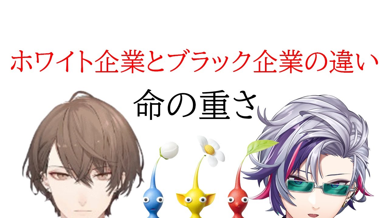 加賀美ハヤトと不破湊のピクミン比較【にじさんじ/切り抜き/ピクミン】