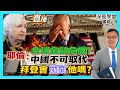 ※直播【深夜學堂】耶倫暗中承認中國不可取代，預視全球金融危機？｜拜登會「拋棄」他嗎？齋月410開齋，中東變局！｜高加索地區危矣！ 20240407 #大衛sir #國際新聞