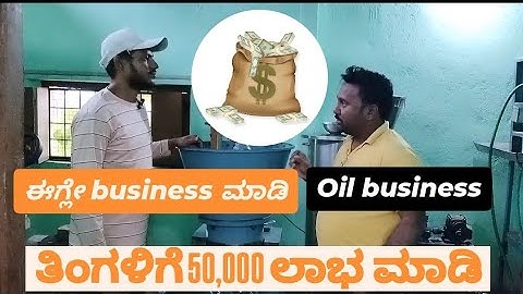ತಿಂಗಳಿಗೆ 50,000 ಲಾಭ ಮಾಡಬೇಕಾ? .. how to start monthly 50000 income