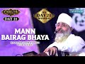 Mann bairag bhaya   amritvela trust