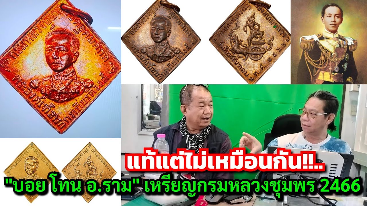 แท้เหมือนกันแต่ไม่เหมือนกัน!!...