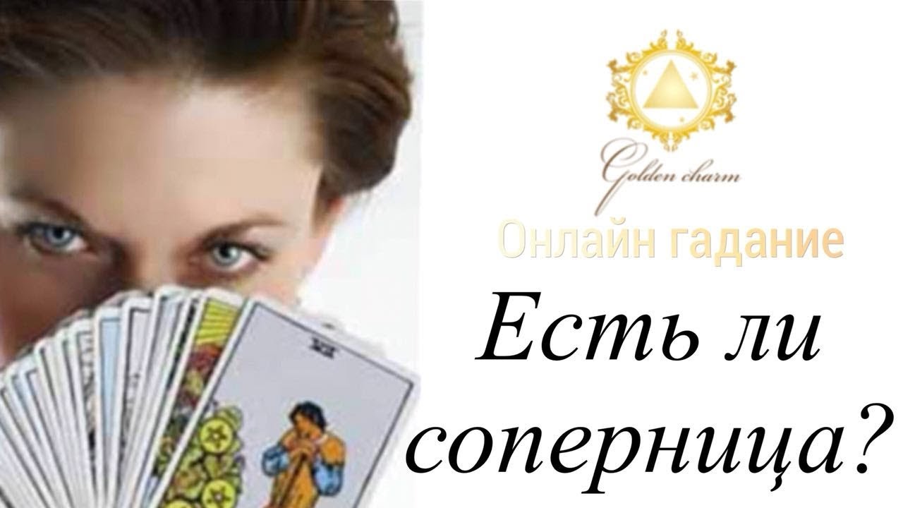 Гадание есть соперница. Расклад таро любовный треугольник схема. Расклад на соперницу таро. Расклад карты таро соперница. Расклад таро на отношения.