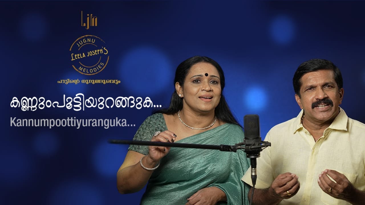   Kannumpoottiyuranguka  Cover version  Leela Joseph  G Sreeram