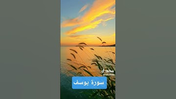 تلاوة نادره للشيخ       عبد الباسط عبد الصمد  رحمه الله تعالى         آيات من سورة يوسف
