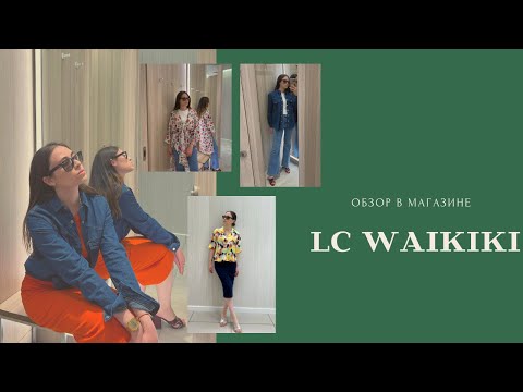 LC Waikiki ШОПИНГ ВЛОГ | ДУШАНБЕ-МОЛЛ | МАГАЗИНЫ ТАДЖИКИСТАНА  #таджикистан #шоппинг #душанбе#2022