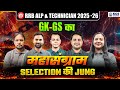 RRB ALP &amp; TECHNICIAN 2025 -26 | GK GS का महासंग्राम Selection की Jung | By KGS Team