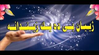 Ashte Feat Marwa Avraz