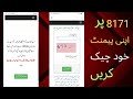8171 Online Payment Check 2025 BISP 8171 Portal Online Payment Check 8171 Web Portal 8171 Online Payment Check 2025 BISP 8171 Portal Online Payment Check 8171 Web Portal