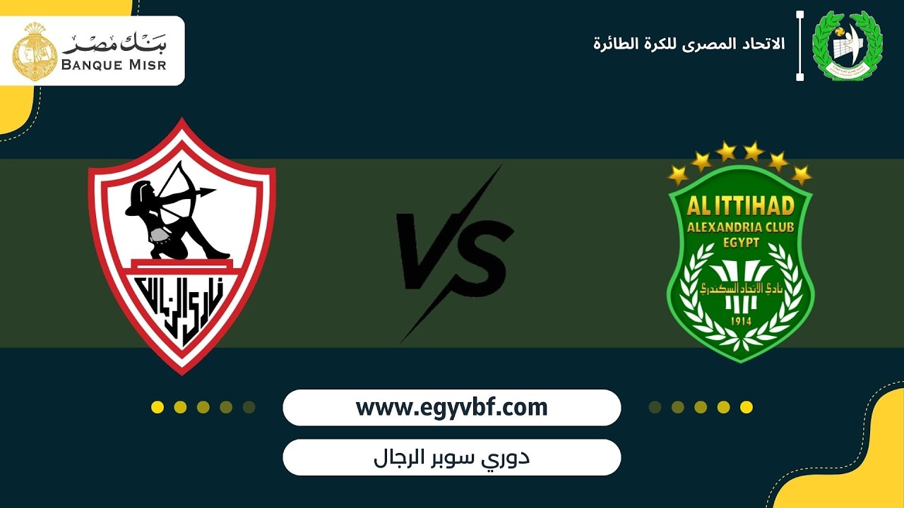 بث مباشر I  دوري السوبر رجال  I  مباراة بين  I  نادي الاتحاد vs نادي الزمالك I