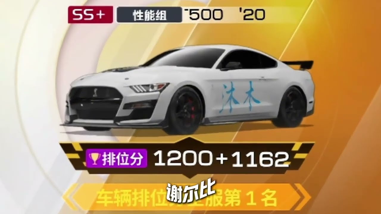 国一谢尔比极致的驾驶乐趣——上海环道极致丝滑国一跑法~