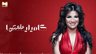 Camilia - Aallemteny | كاميليا - علمتني