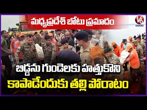 Madhya Pradesh Boat Tragedy : Mother, Son's Bodies Found Holding Each Other | V6 News - V6NEWSTELUGU