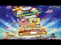Полное Прохождение Губка Боб Квадратные Штаны PC Без комментариев Полное Прохождение Губка Боб Квадратные Штаны PC Без комментариев