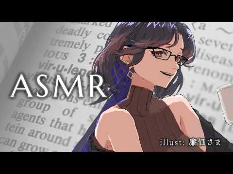 【 ASMR 】近距離囁き、お姉様との英会話レッスン―。あなたが眠る前のちょっとしたお勉強会🌙📚 oneesama's midnight english class  | 3Dio