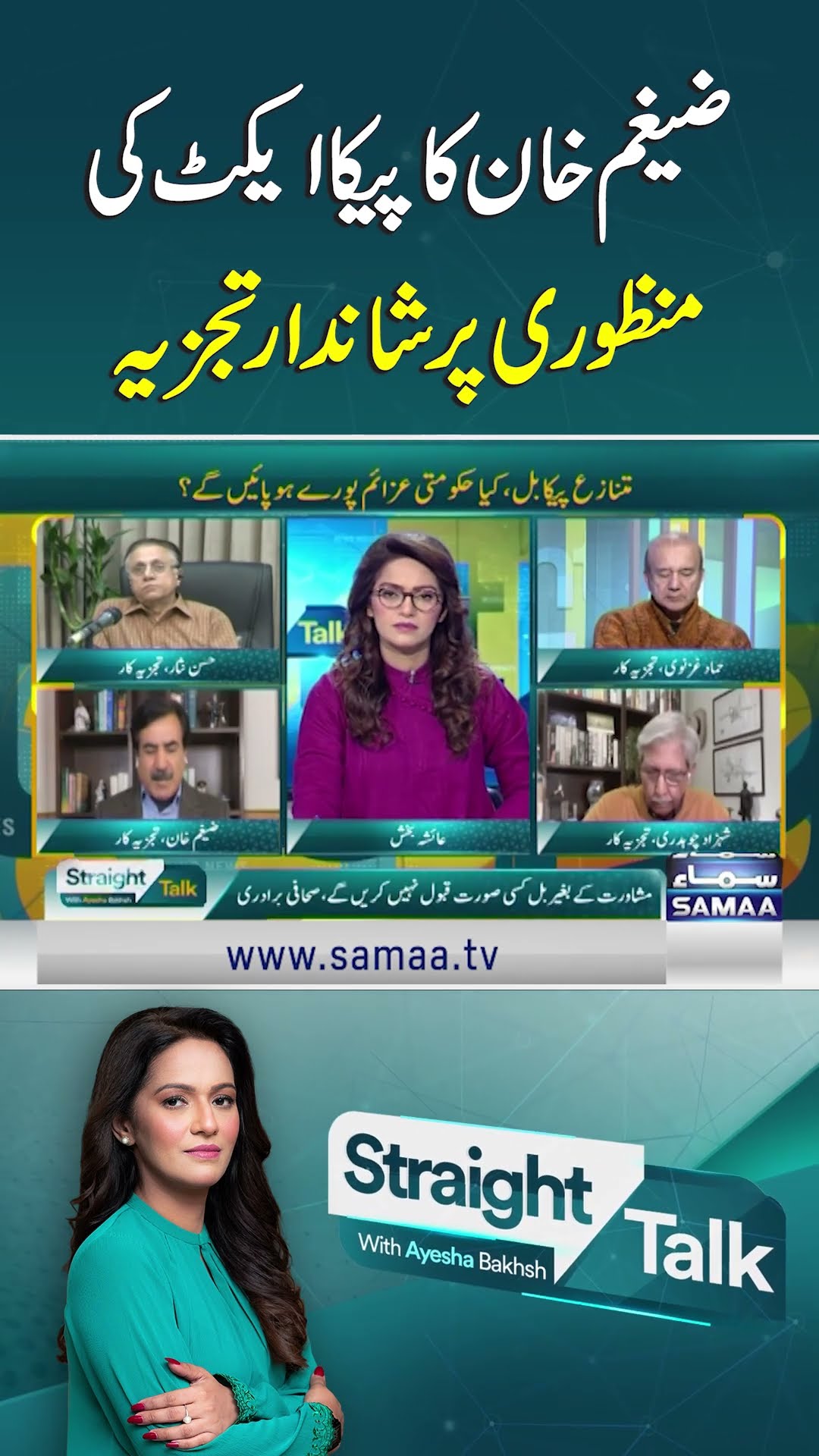 Zigham Khan's Insightful Analysis on PECA Act Approval | SAMAA TV