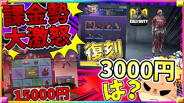 最強の闇ガチャ武器が3000円で復活！？課金勢激怒のハブラがヤバすぎるwww [codモバイル] #codモバイル #アヒルくん