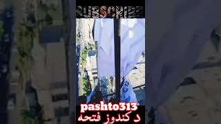 pashto313 YouTube short video دپښتو ډيره خوندوره ويډيو د