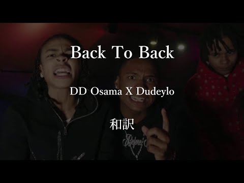 [和訳] DD Osama X Dudeylo – BACK TO BACK