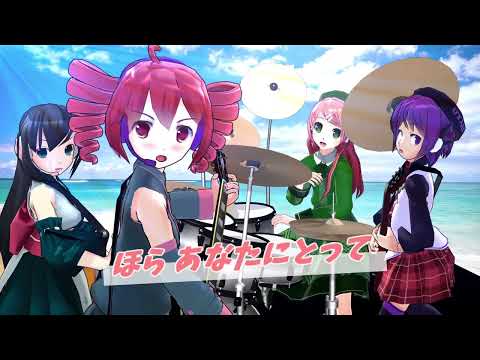 【カバー】小さな恋のうた/重音テトバンド for 素手ドラムP(原曲：MONGOL800)