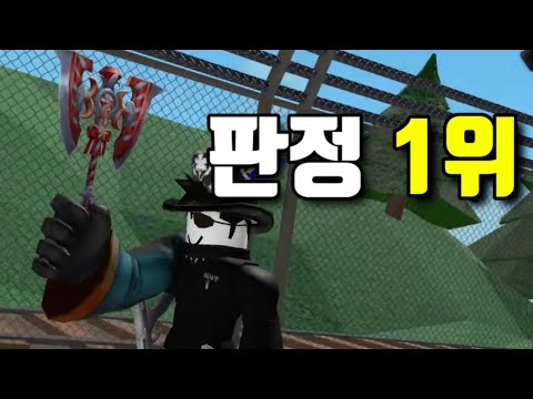 『로블록스 머더』 판정이 개사기인 스킨을 써보았다