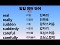 일일 영어단어 475