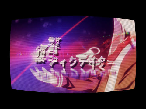 復讐ディクテイター 初音ミク Wiki Atwiki アットウィキ 復讐ディクテイター 初音ミク Wiki Atwiki アットウィキ