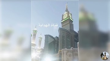 تلاوة من سورة الانفال -  الشيخ / حسين ال الشيخ