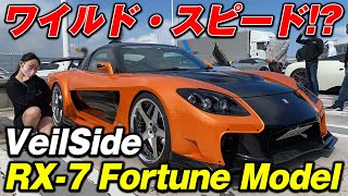 ワイルドスピードでハンが乗ってた❗️MAZDA FD3S RX-7 VeilSide Fortune Model ワイスピ仕様! ワイルドスピードでハンが乗ってた❗️MAZDA FD3S RX-7 VeilSide Fortune Model ワイスピ仕様!