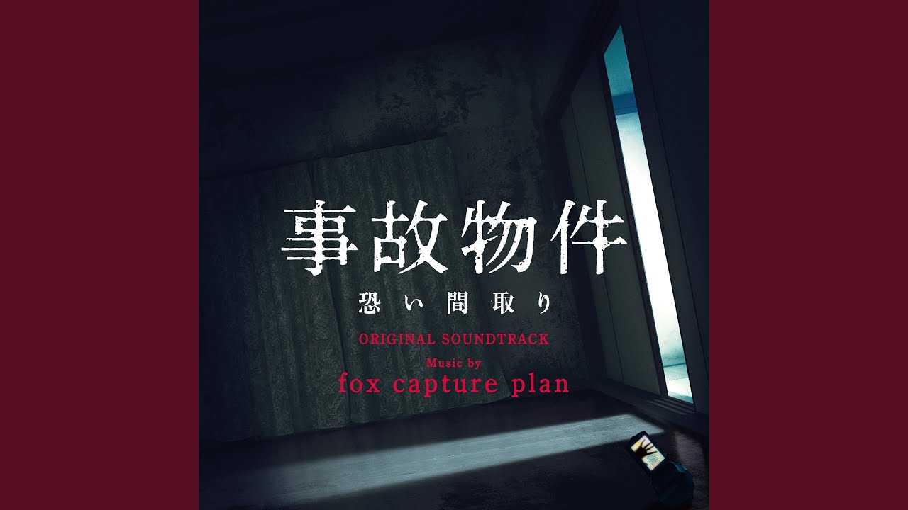 Ver 事故物件「カインドコート」 no YouTube