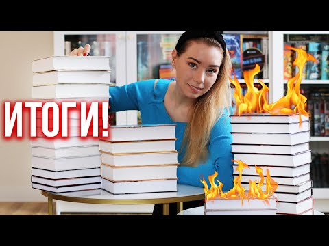 50 книжных СОВЕТОВ!🔥САМЫЕ ТРЕШОВЫЕ и ИНТЕРЕСНЫЕ КНИГИ ГОДА