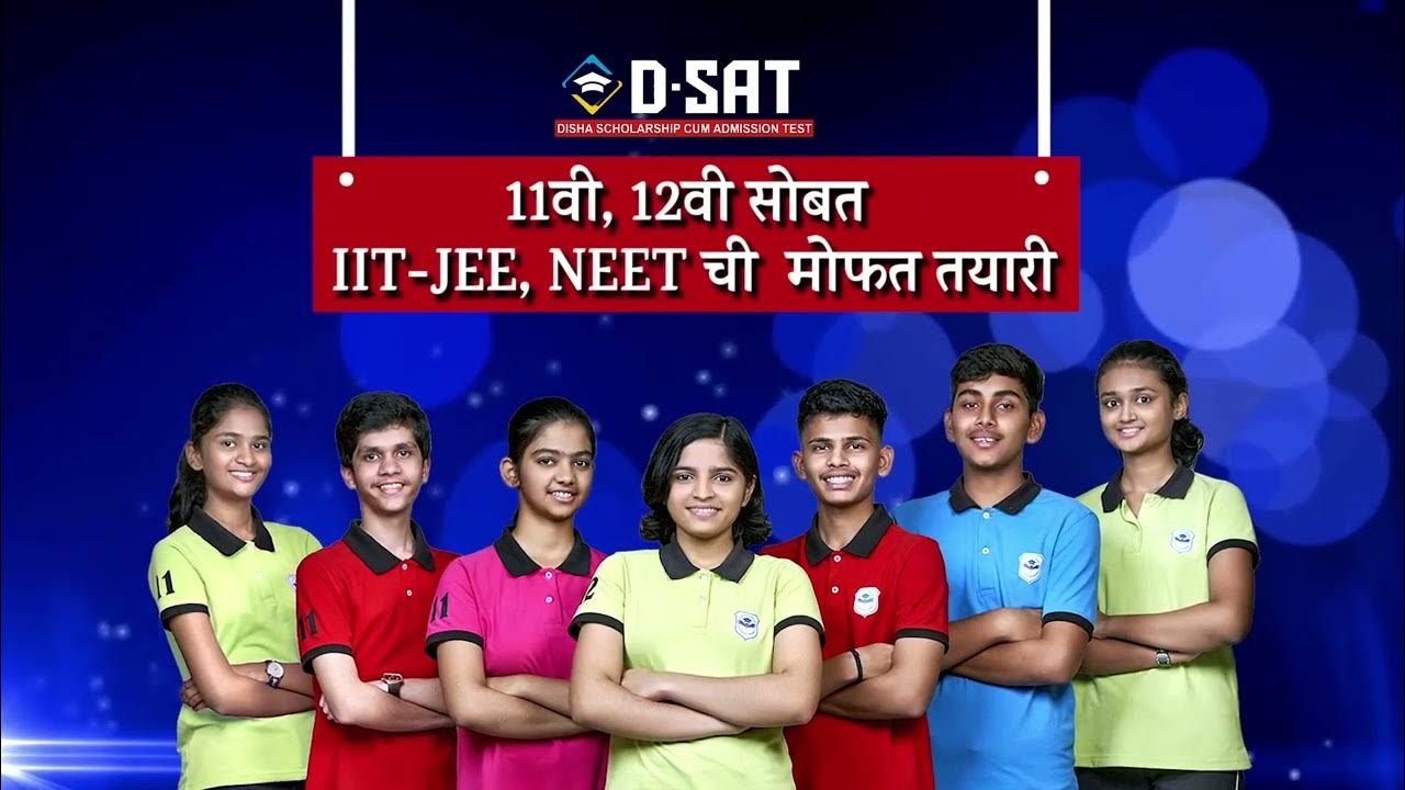 DSAT 2024 (Disha Scholarship Cum Admission Test) YouTube