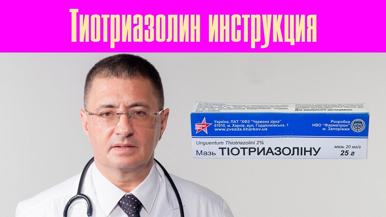 Тиотриазолин инструкция