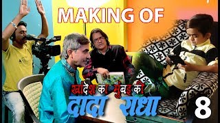 Khandesh ka DADA...MAKING Video 8 