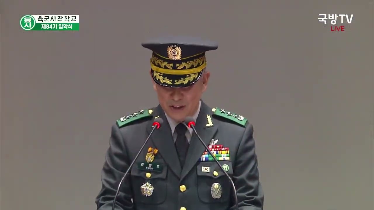 [육군사관학교] 제84기 입학식