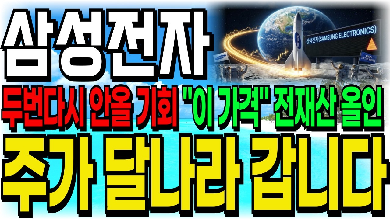 [삼성전자 주가전망] 