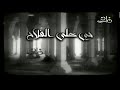 اذان العصر بصوت الشيخ علي محمود على ماسبيرو زمان في رمضان 2025 اذان العصر بصوت الشيخ علي محمود على ماسبيرو زمان في رمضان 2025